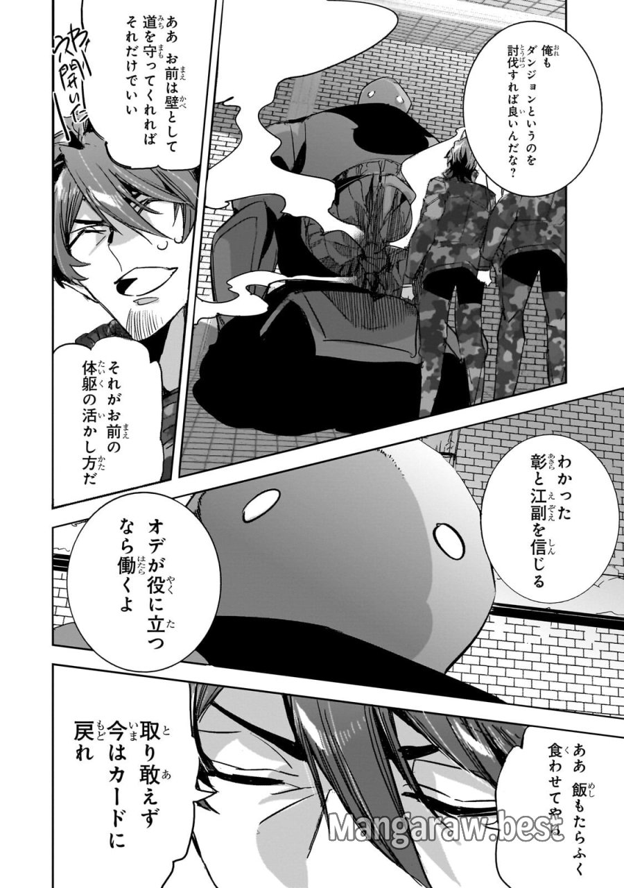 ダンジョン・バスターズ　～中年男ですが庭にダンジョンが出現したので世界を救います～ 第51.1話 - Trang 6