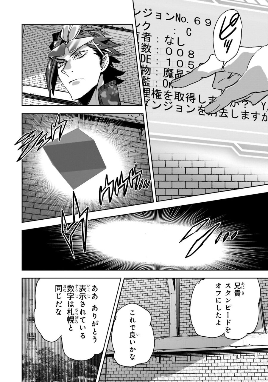 ダンジョン・バスターズ　～中年男ですが庭にダンジョンが出現したので世界を救います～ 第51.1話 - Trang 8