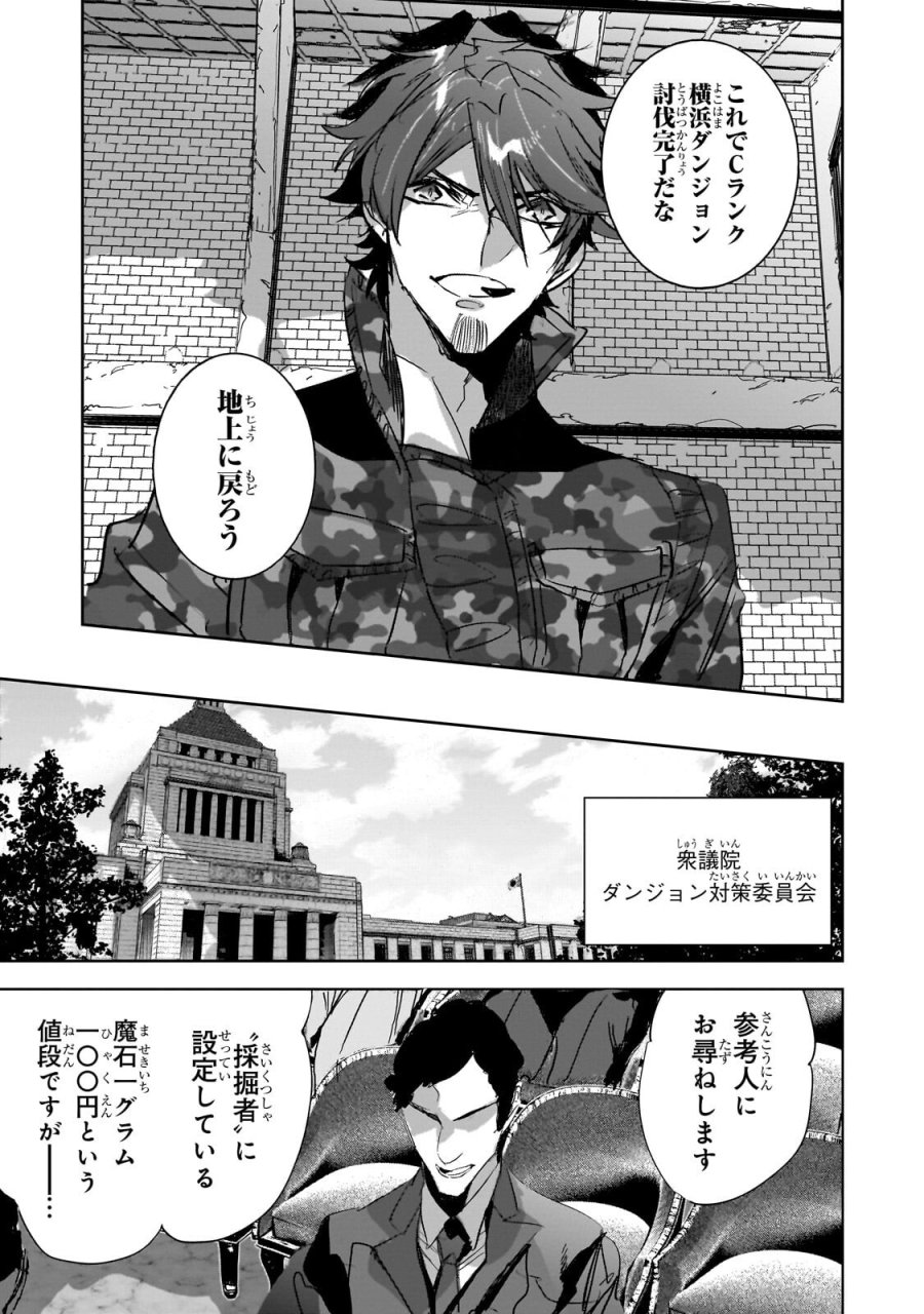 ダンジョン・バスターズ　～中年男ですが庭にダンジョンが出現したので世界を救います～ 第51.1話 - Trang 9