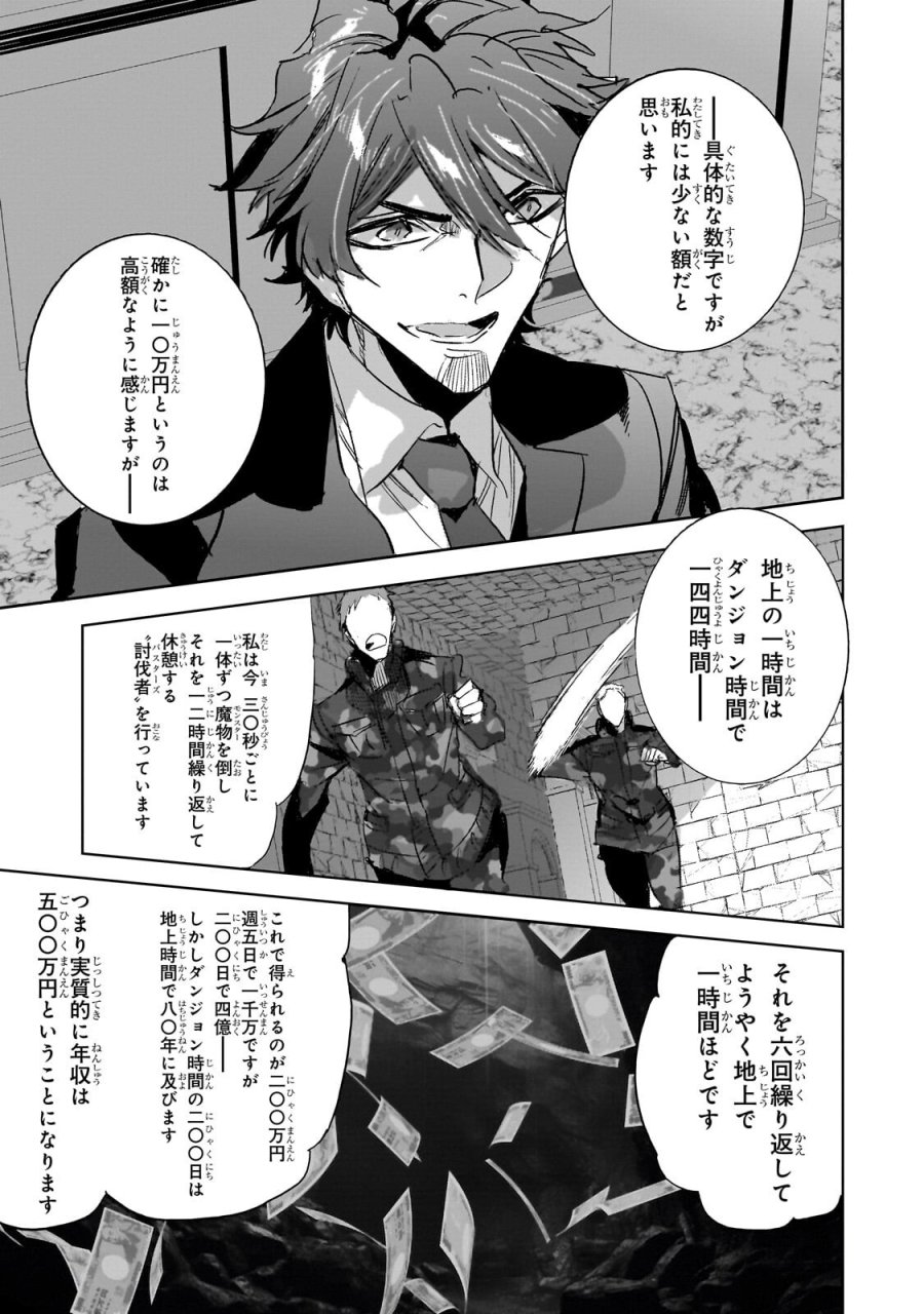 ダンジョン・バスターズ　～中年男ですが庭にダンジョンが出現したので世界を救います～ 第51.2話 - Trang 1