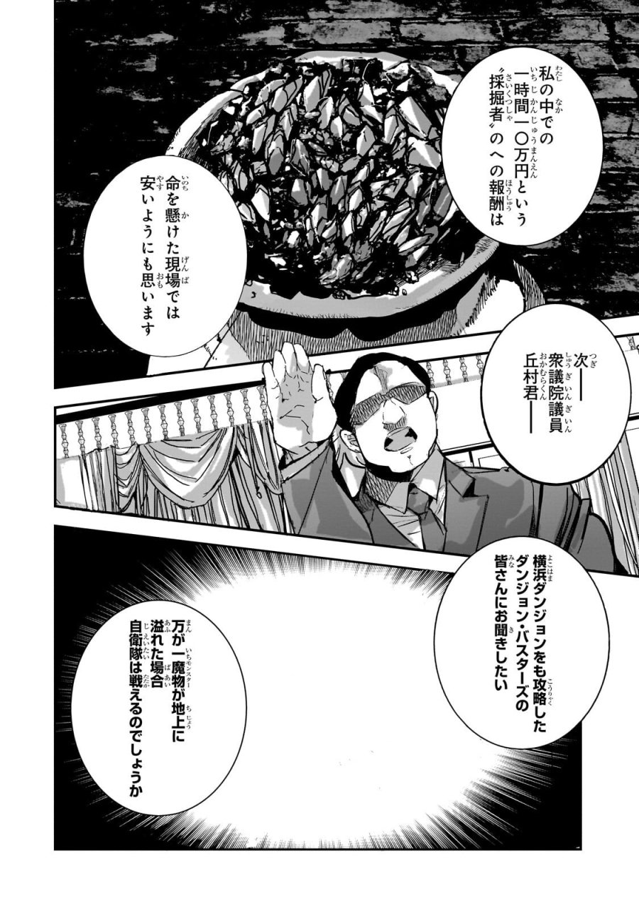 ダンジョン・バスターズ　～中年男ですが庭にダンジョンが出現したので世界を救います～ 第51.2話 - Trang 2