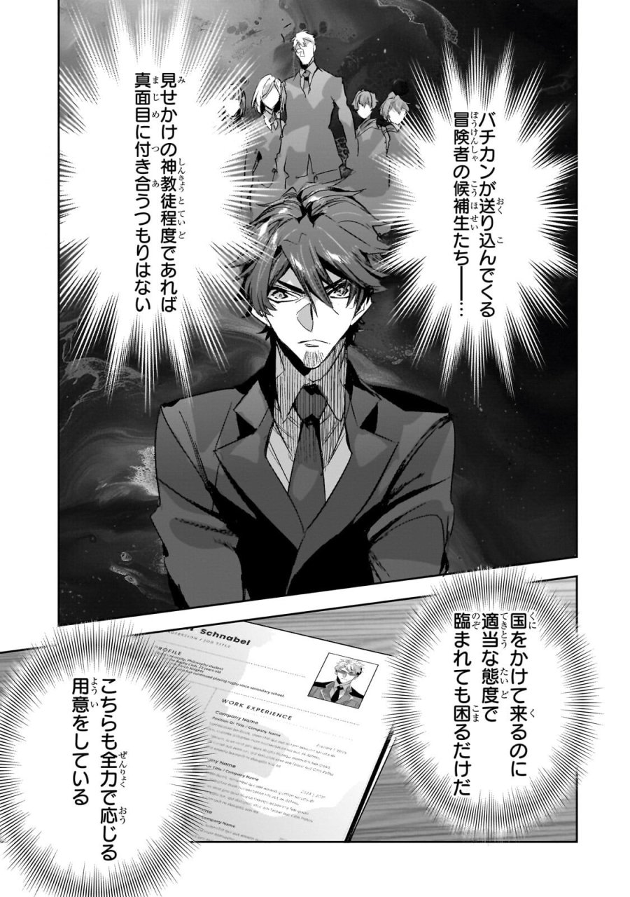 ダンジョン・バスターズ　～中年男ですが庭にダンジョンが出現したので世界を救います～ 第51.2話 - Trang 9