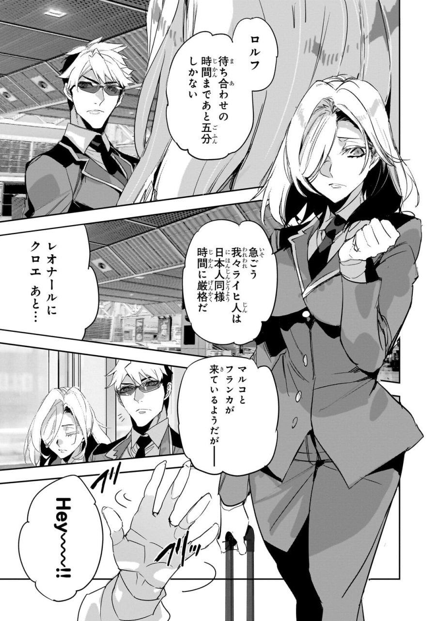 ダンジョン・バスターズ　～中年男ですが庭にダンジョンが出現したので世界を救います～ 第52.1話 - Page 3