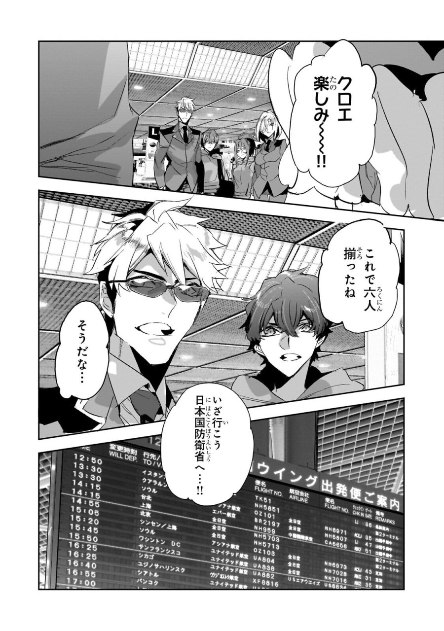 ダンジョン・バスターズ　～中年男ですが庭にダンジョンが出現したので世界を救います～ 第52.1話 - Page 8