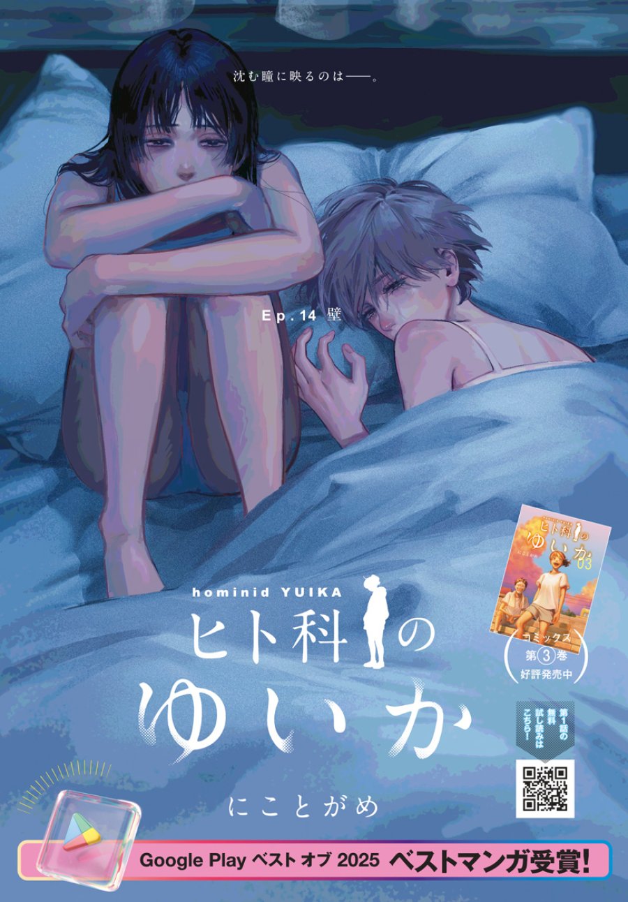 ヒト科のゆいか 第14話 - Trang 1