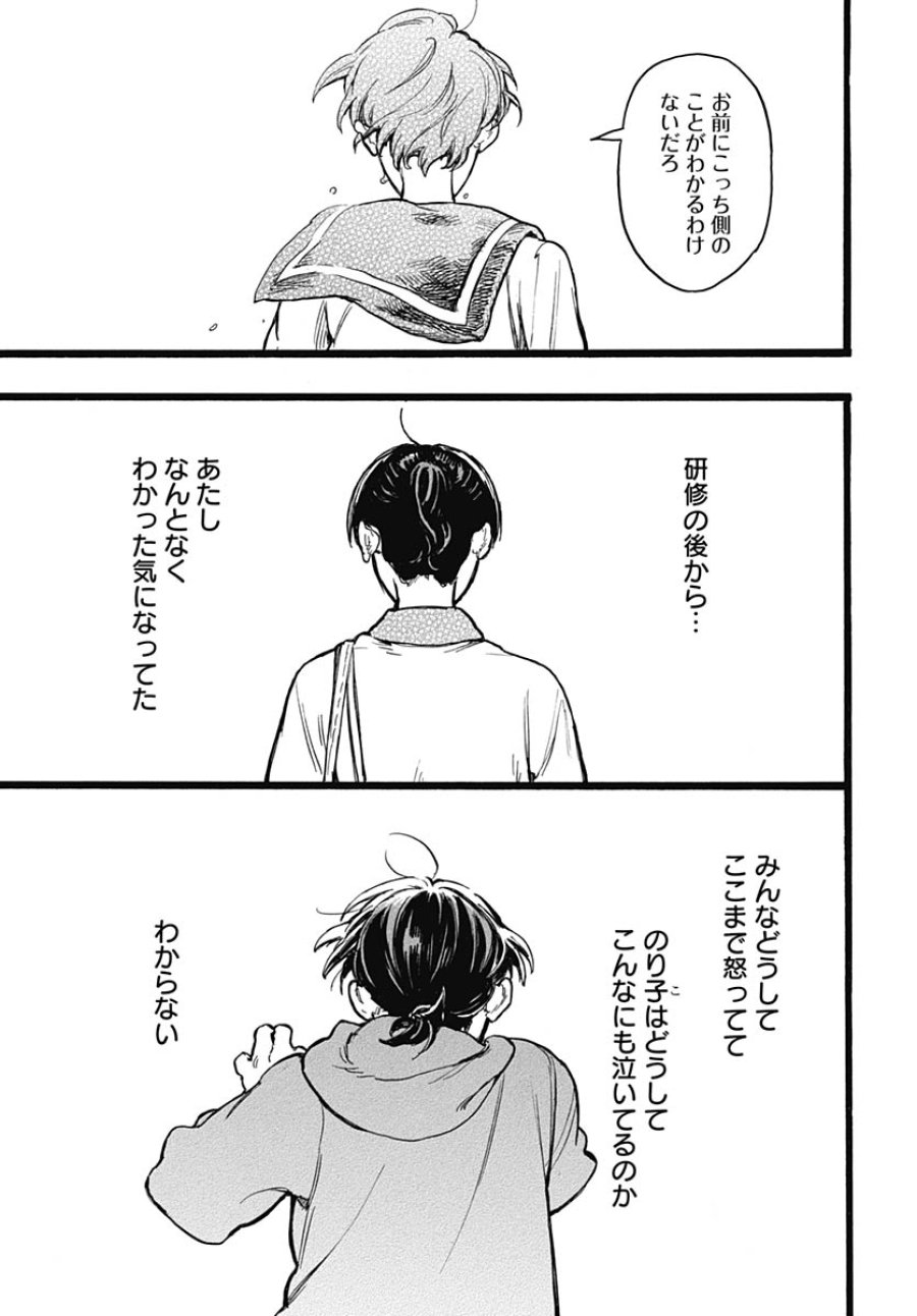 ヒト科のゆいか 第14話 - Trang 10