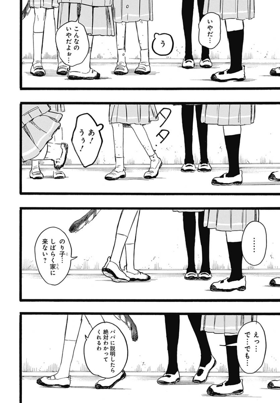 ヒト科のゆいか 第14話 - Trang 13