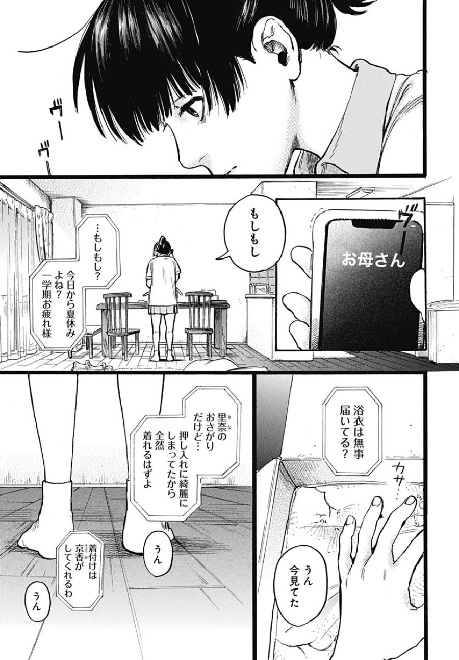 ヒト科のゆいか 第14話 - Trang 18