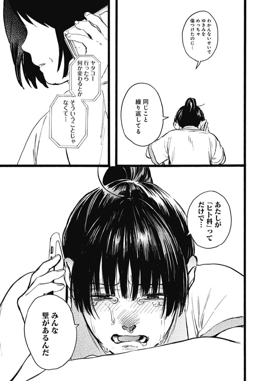 ヒト科のゆいか 第14話 - Trang 20