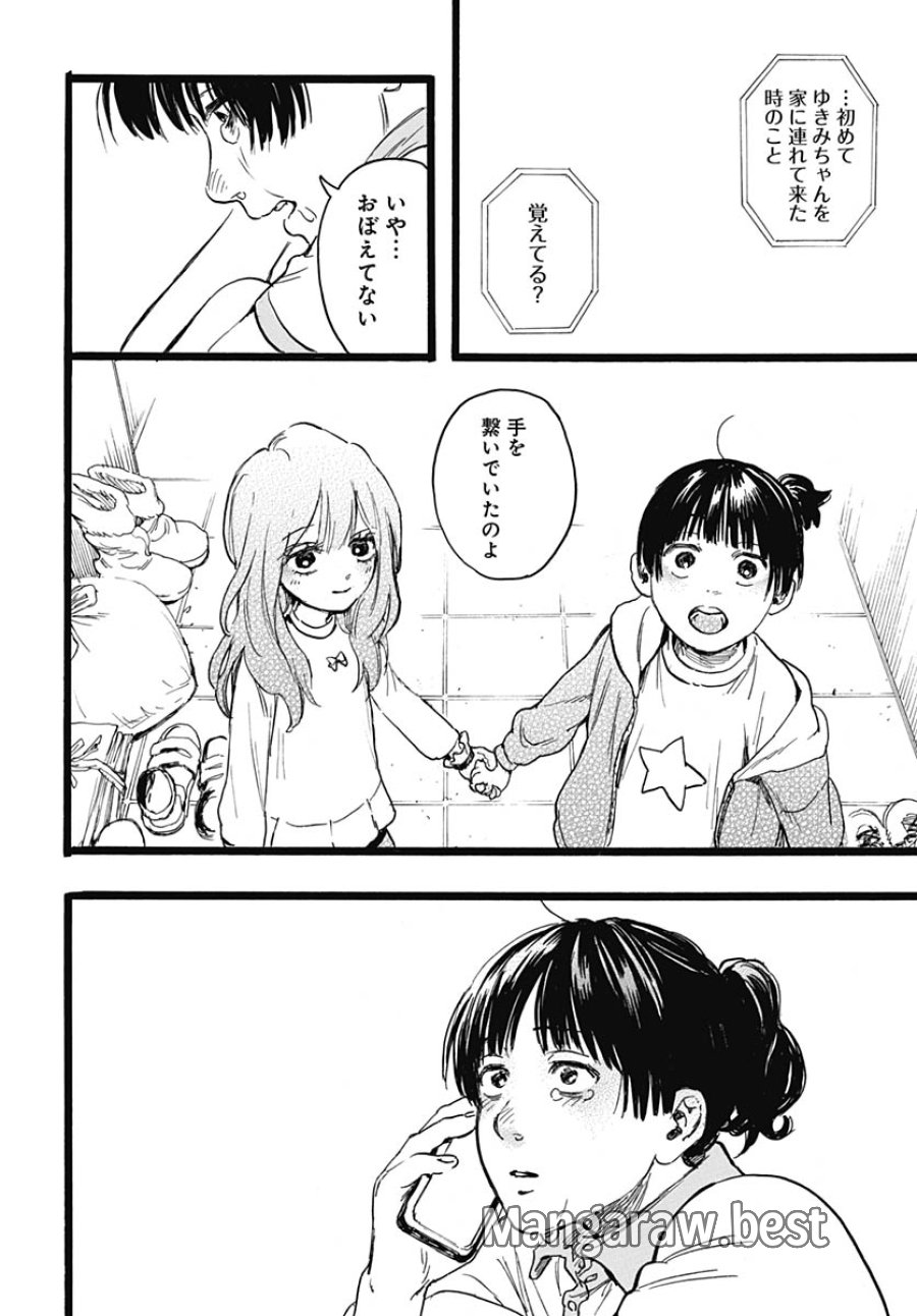 ヒト科のゆいか 第14話 - Trang 21