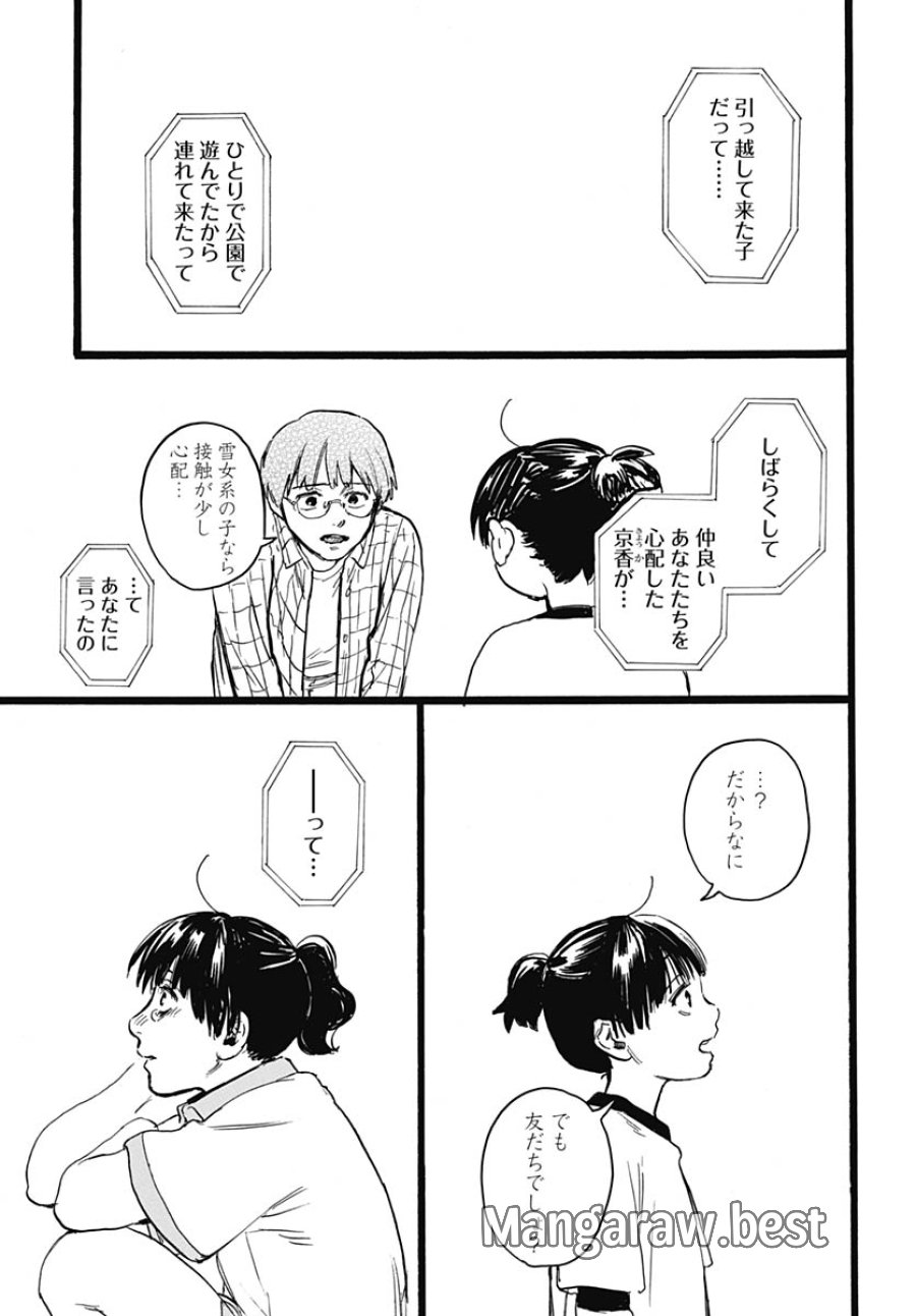 ヒト科のゆいか 第14話 - Trang 22