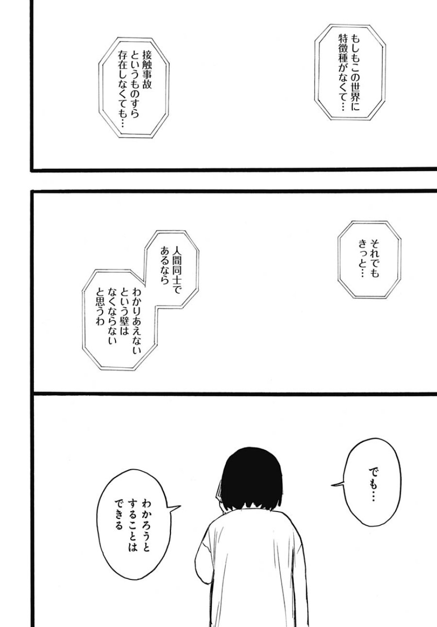 ヒト科のゆいか 第14話 - Trang 23