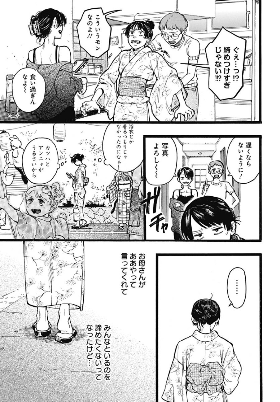 ヒト科のゆいか 第14話 - Trang 26