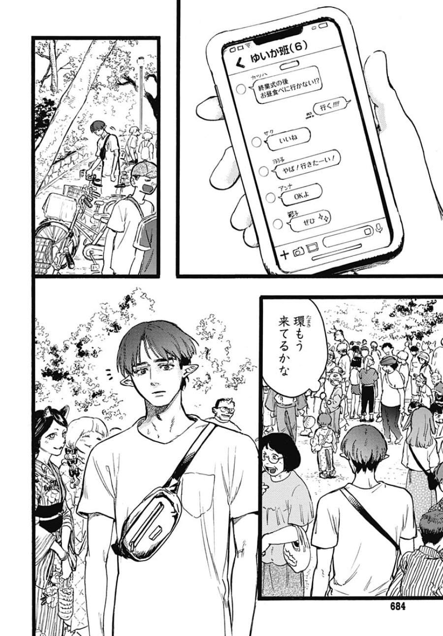 ヒト科のゆいか 第14話 - Trang 27