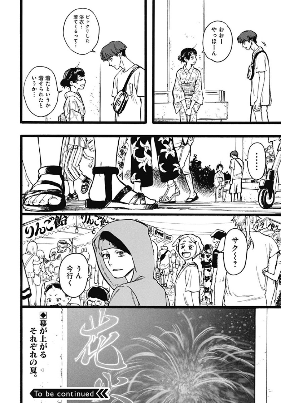 ヒト科のゆいか 第14話 - Trang 29