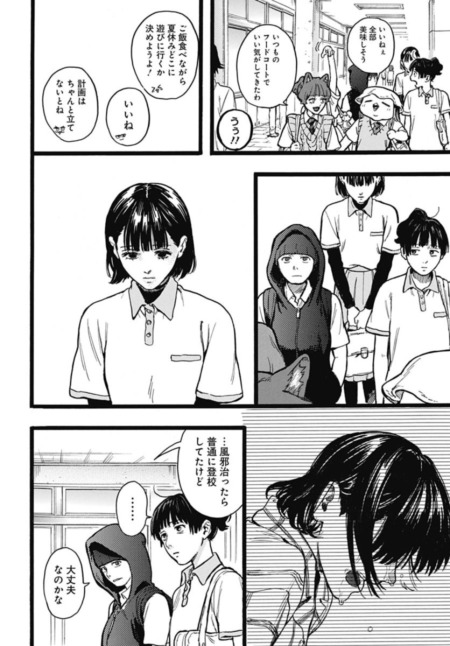 ヒト科のゆいか 第14話 - Trang 3