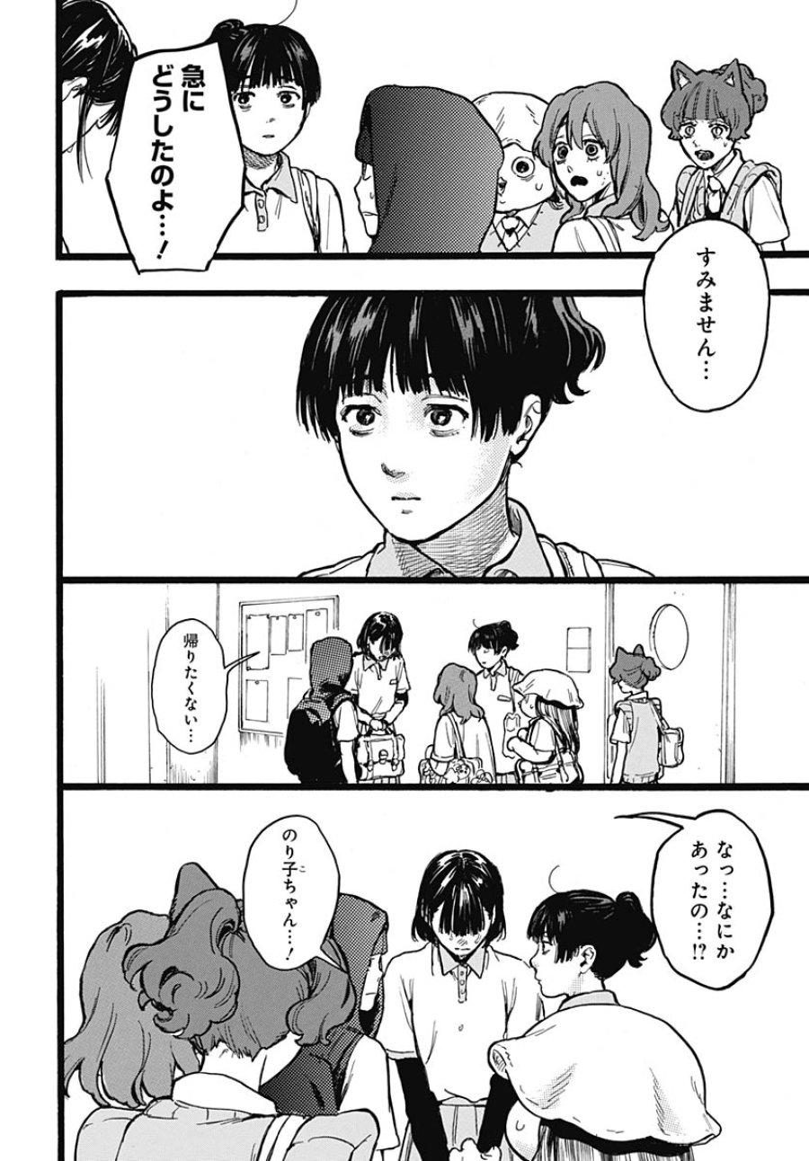 ヒト科のゆいか 第14話 - Trang 5