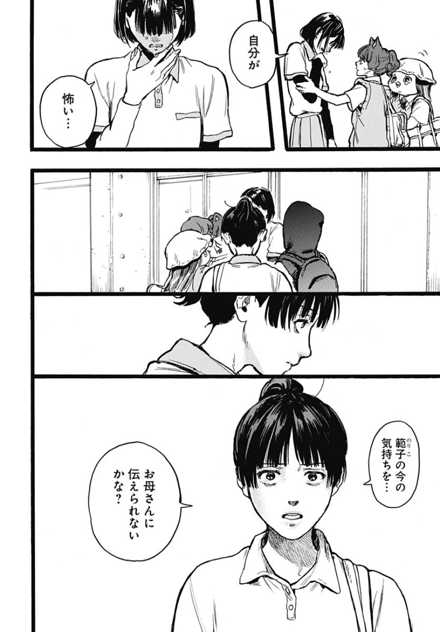 ヒト科のゆいか 第14話 - Trang 7