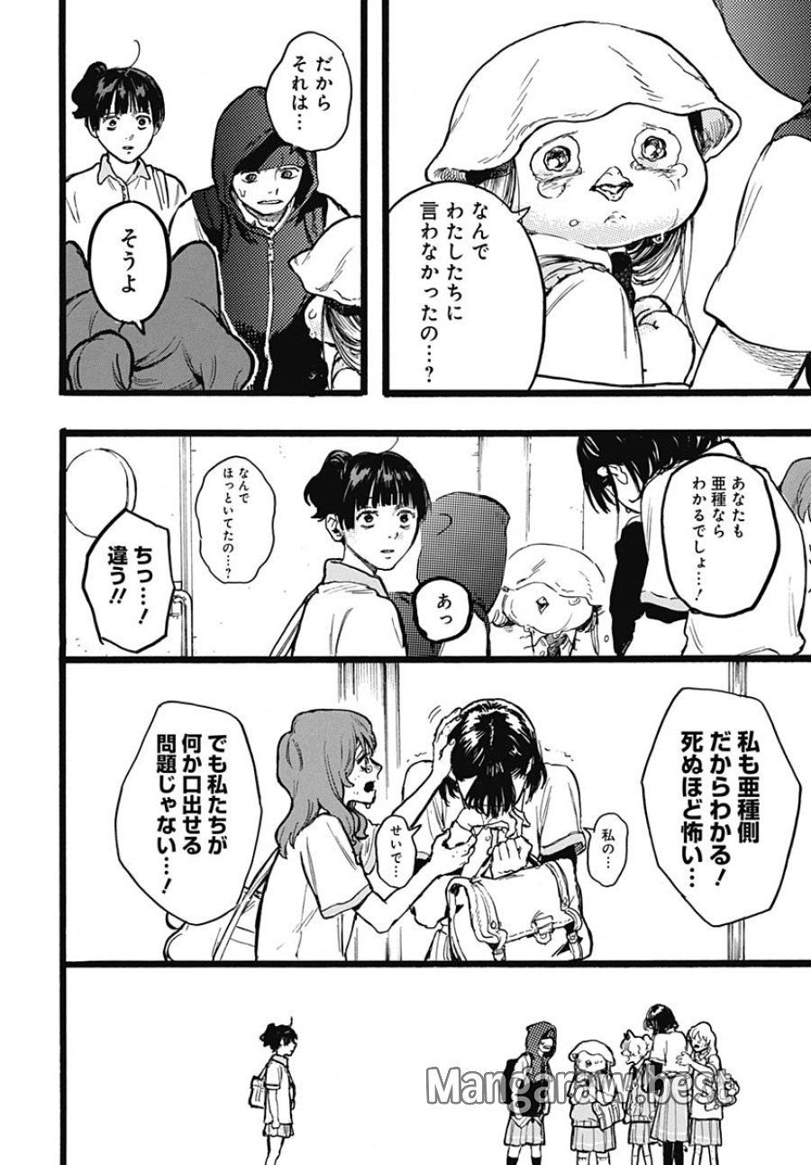 ヒト科のゆいか 第14話 - Trang 9