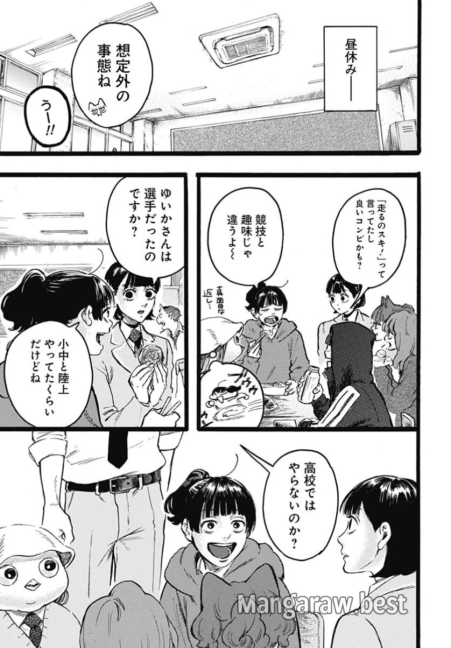 ヒト科のゆいか 第9話 - Trang 10