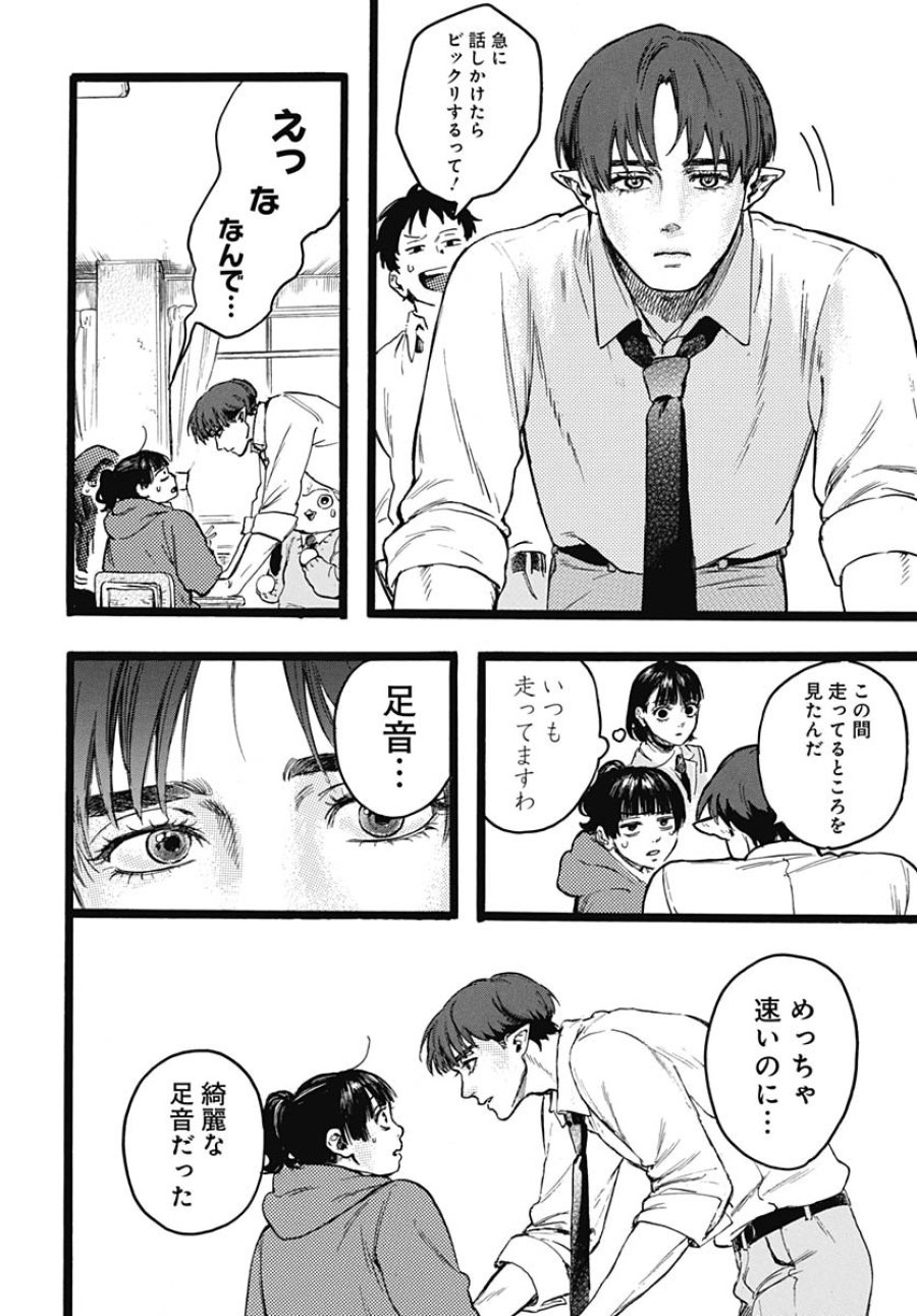 ヒト科のゆいか 第9話 - Trang 11