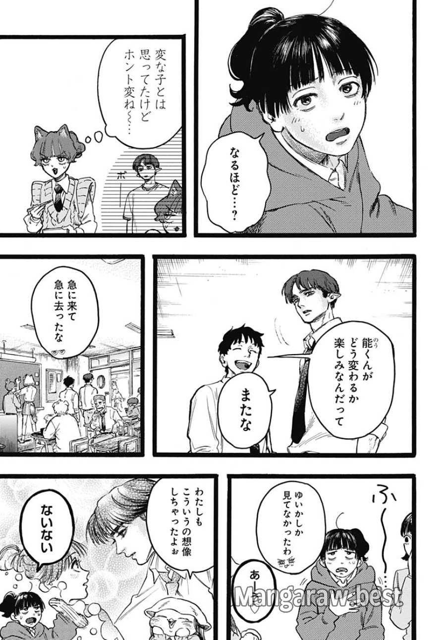 ヒト科のゆいか 第9話 - Trang 12