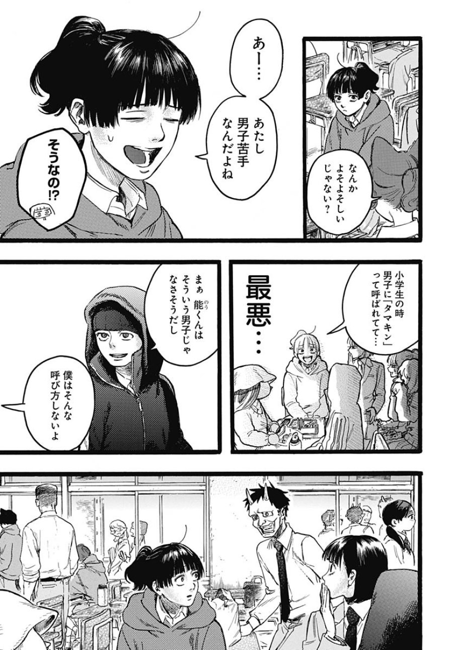 ヒト科のゆいか 第9話 - Trang 14
