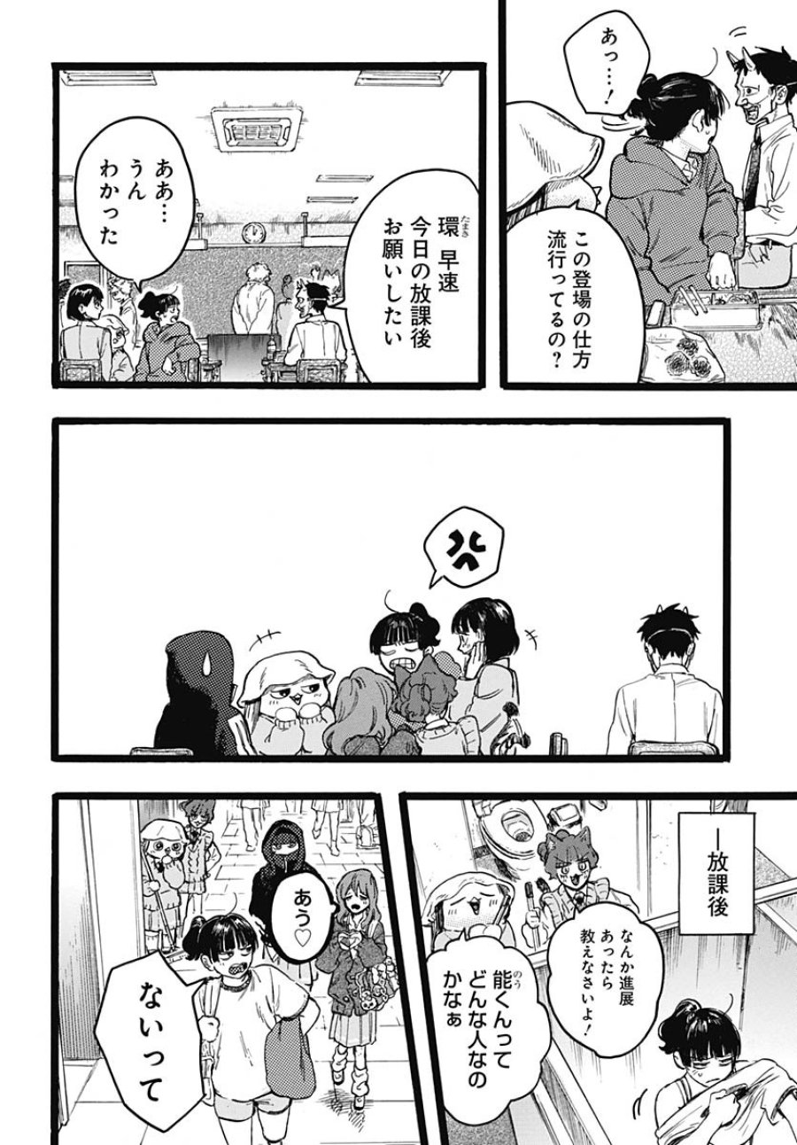 ヒト科のゆいか 第9話 - Trang 15
