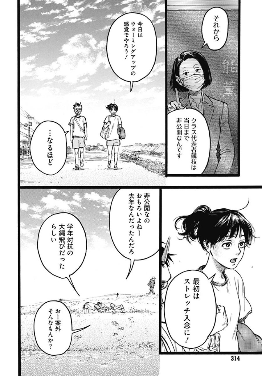 ヒト科のゆいか 第9話 - Trang 17