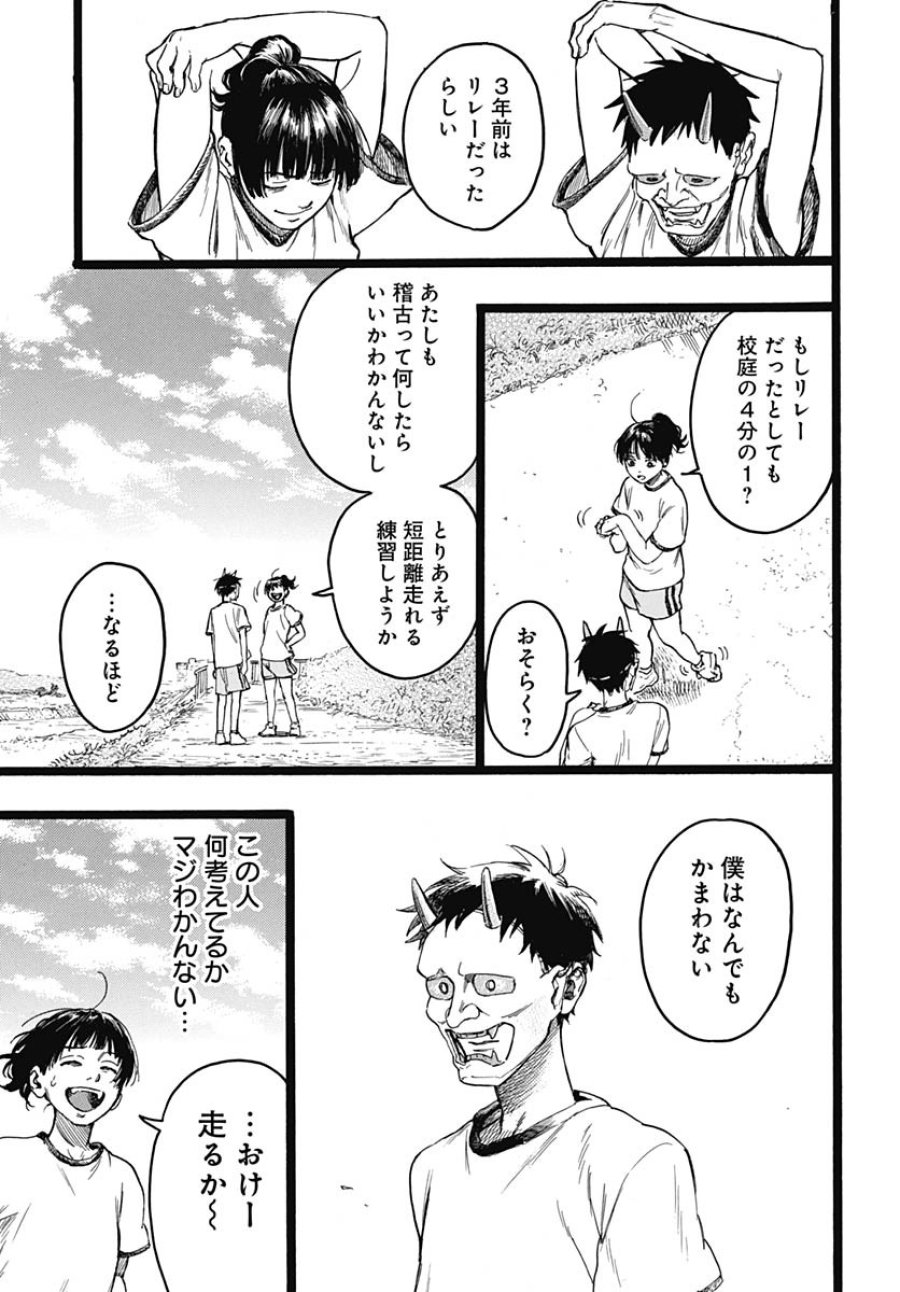 ヒト科のゆいか 第9話 - Trang 18