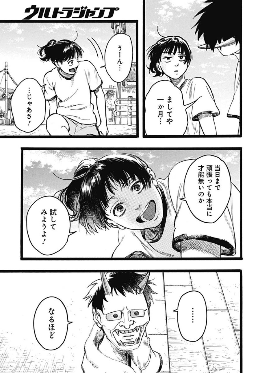 ヒト科のゆいか 第9話 - Trang 20