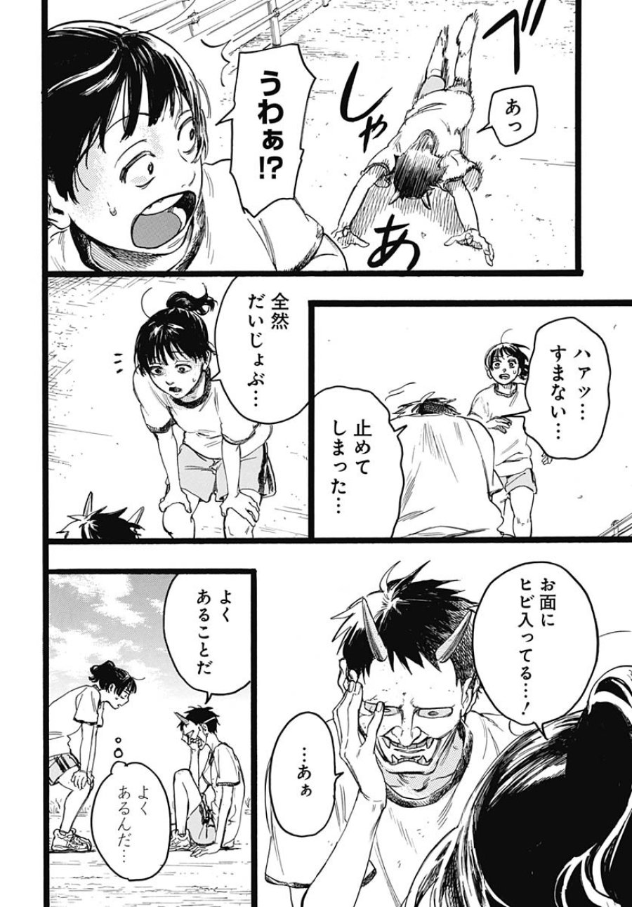 ヒト科のゆいか 第9話 - Trang 21