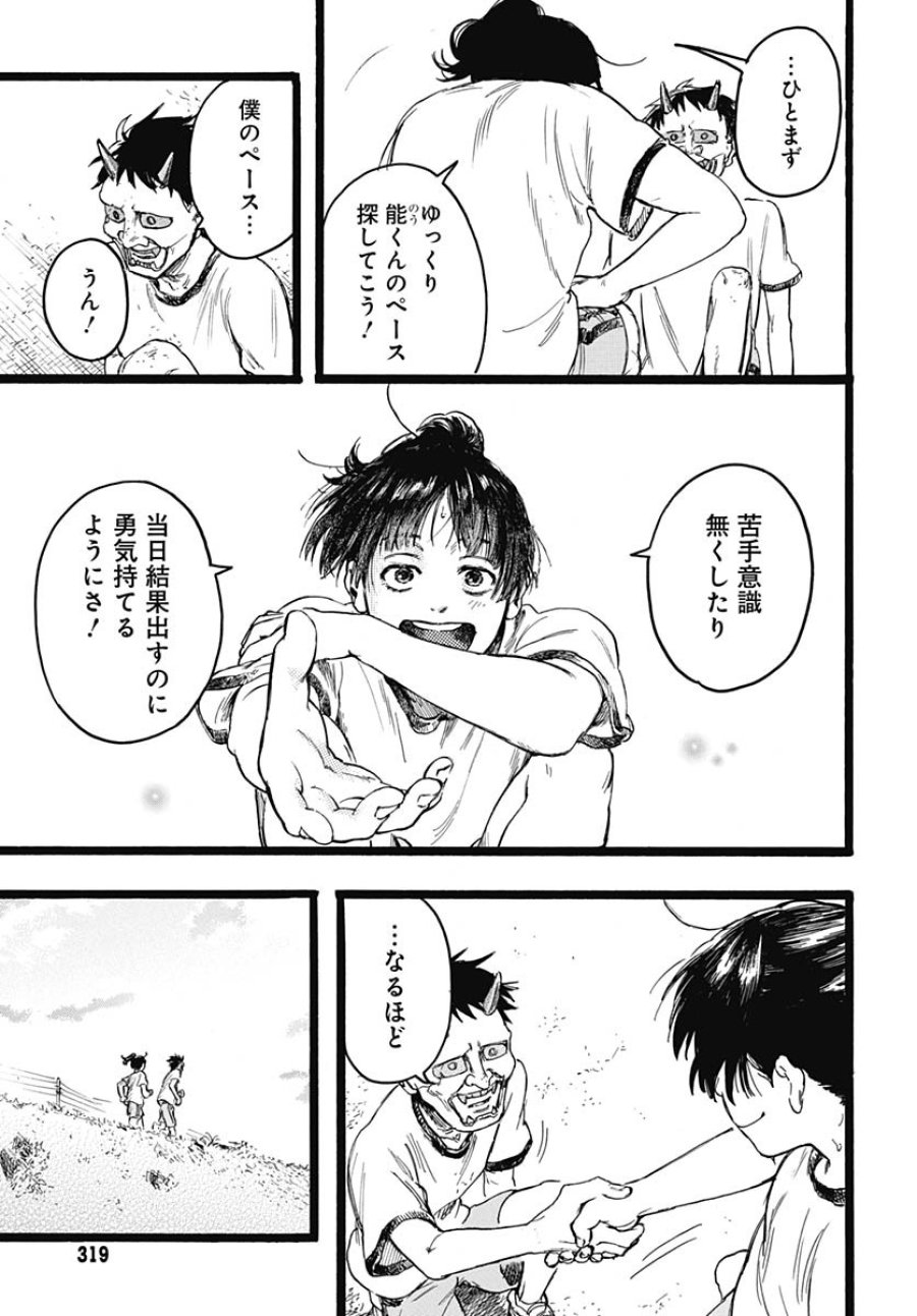 ヒト科のゆいか 第9話 - Trang 22