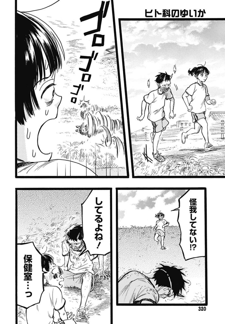 ヒト科のゆいか 第9話 - Trang 23