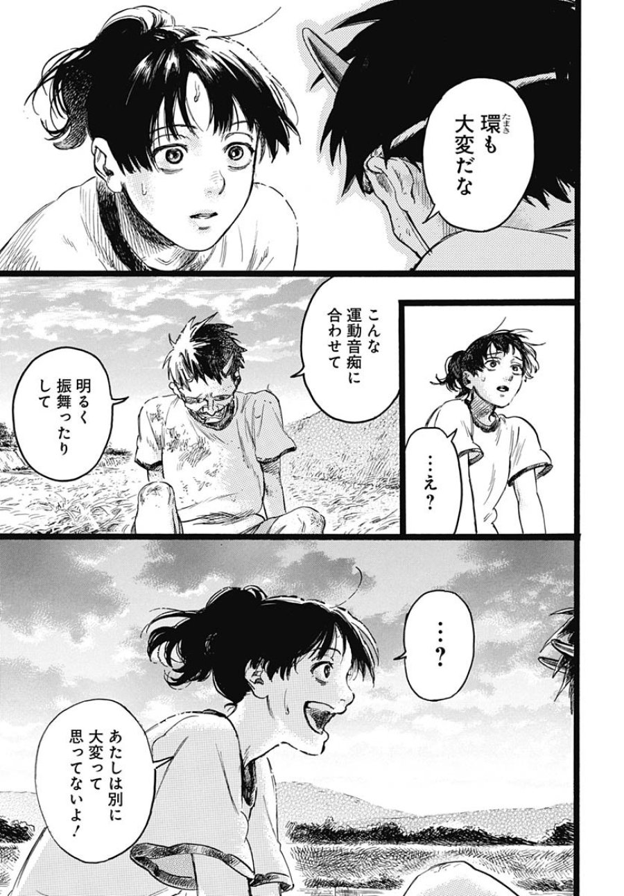 ヒト科のゆいか 第9話 - Trang 24