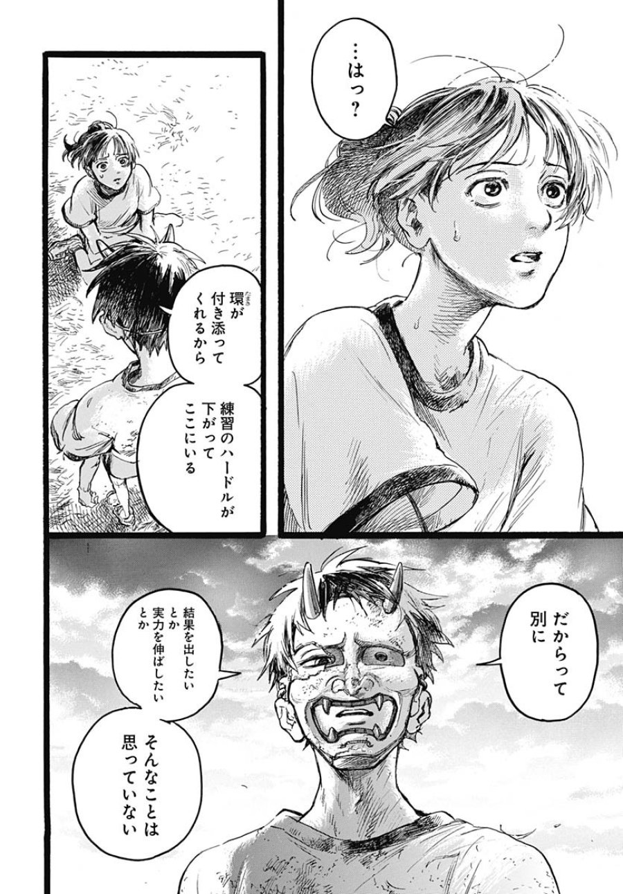 ヒト科のゆいか 第9話 - Trang 27