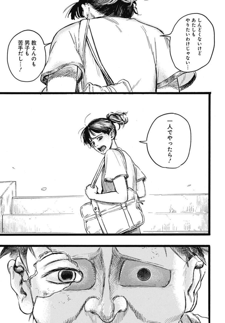 ヒト科のゆいか 第9話 - Trang 30