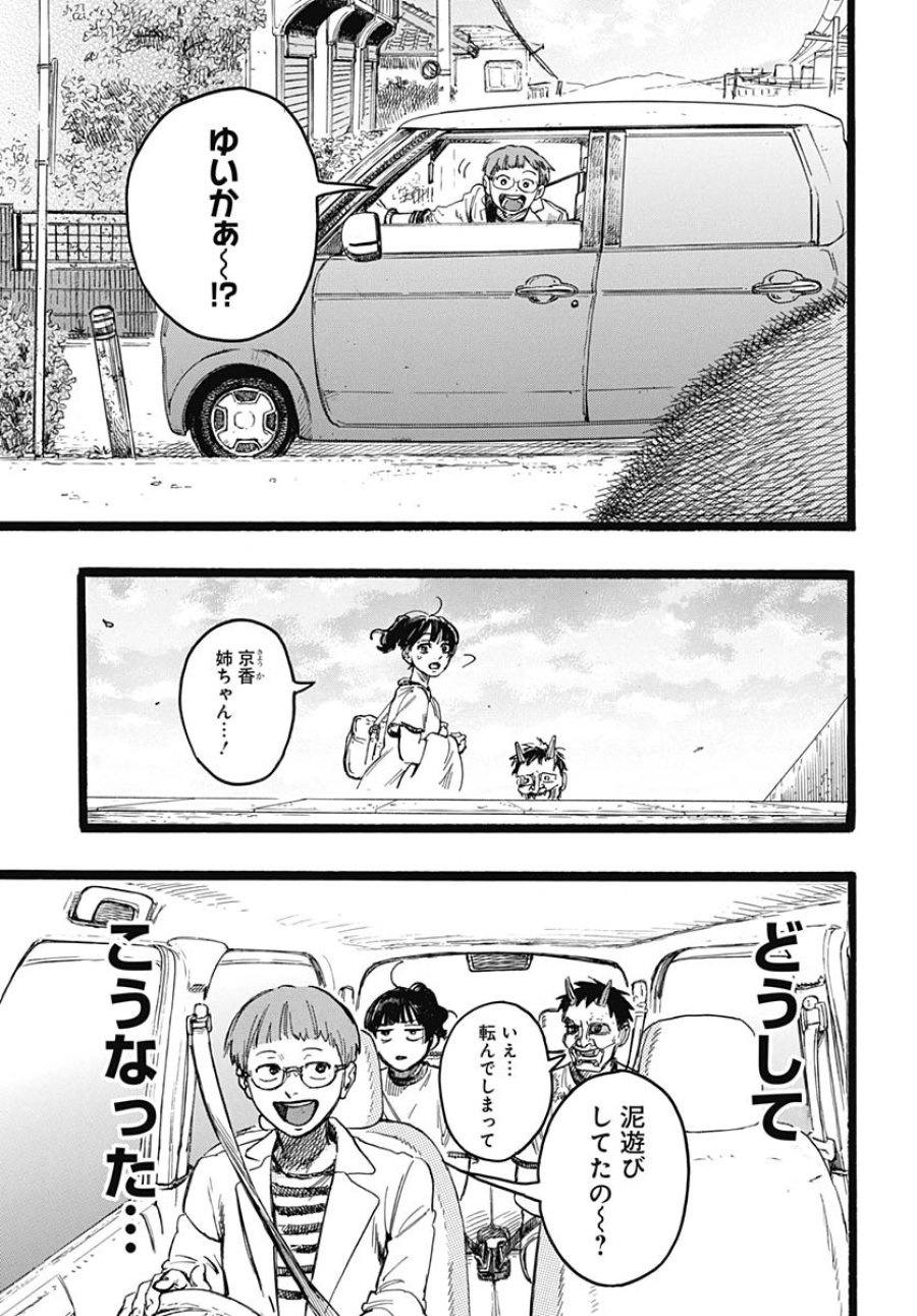 ヒト科のゆいか 第9話 - Trang 32