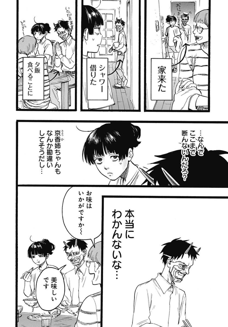ヒト科のゆいか 第9話 - Trang 33