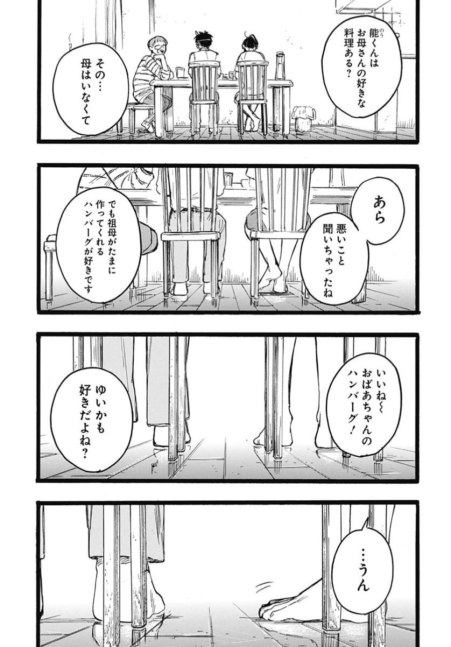 ヒト科のゆいか 第9話 - Trang 34