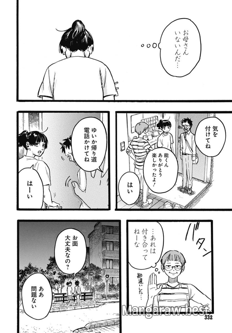 ヒト科のゆいか 第9話 - Trang 35
