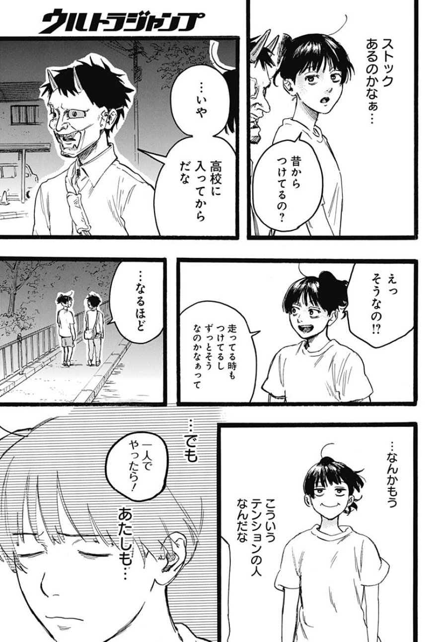 ヒト科のゆいか 第9話 - Trang 36