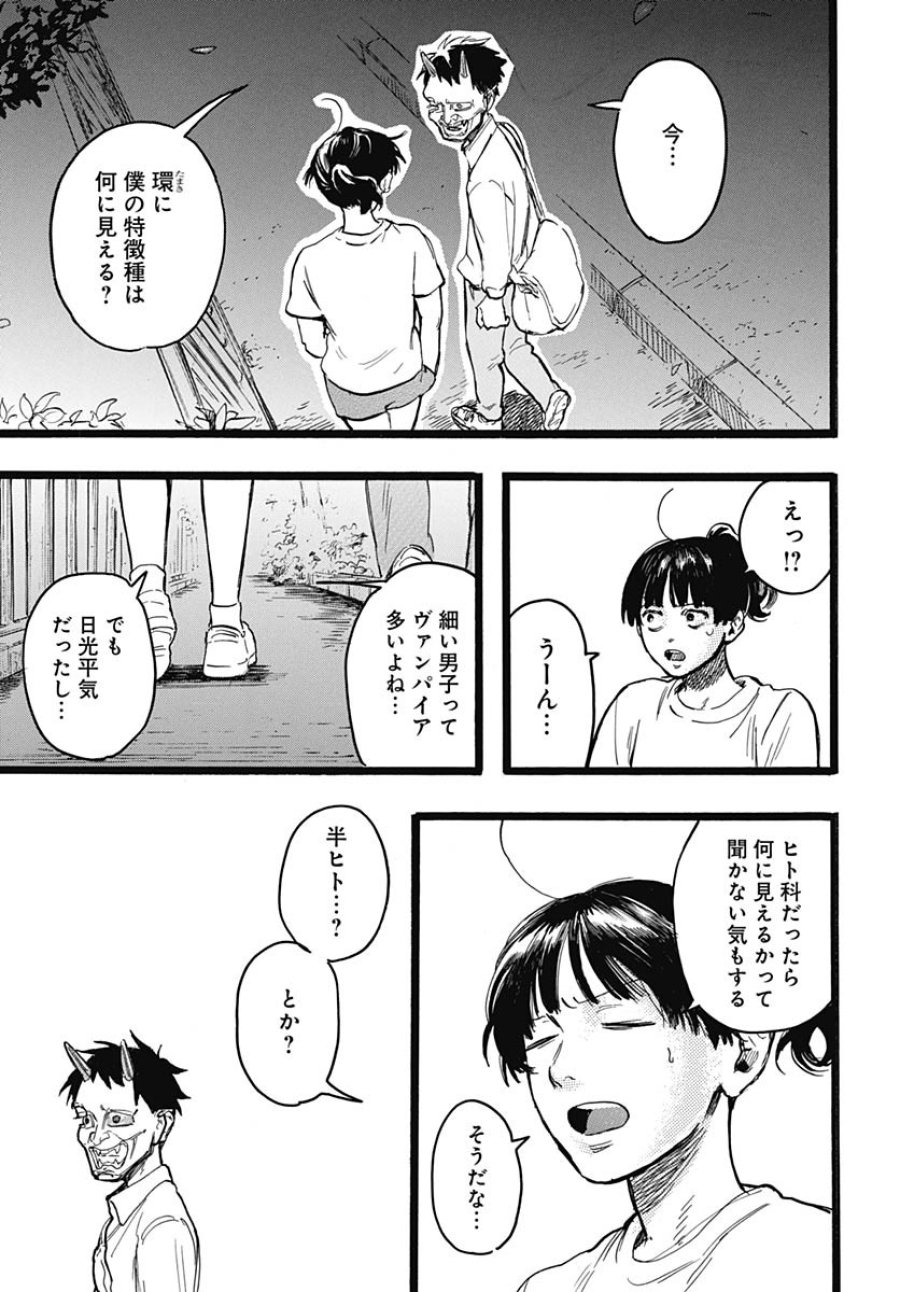ヒト科のゆいか 第9話 - Trang 38