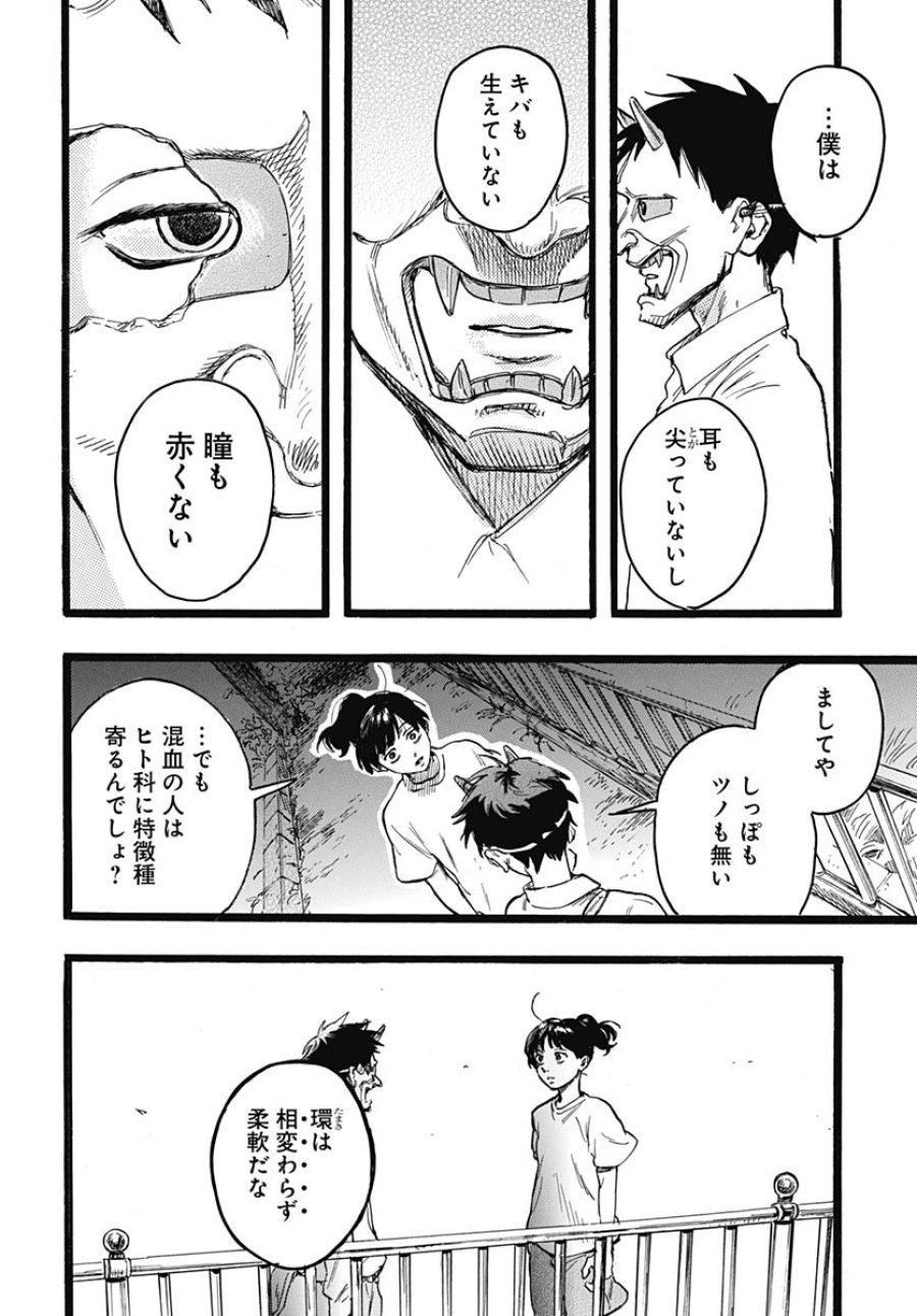 ヒト科のゆいか 第9話 - Trang 39