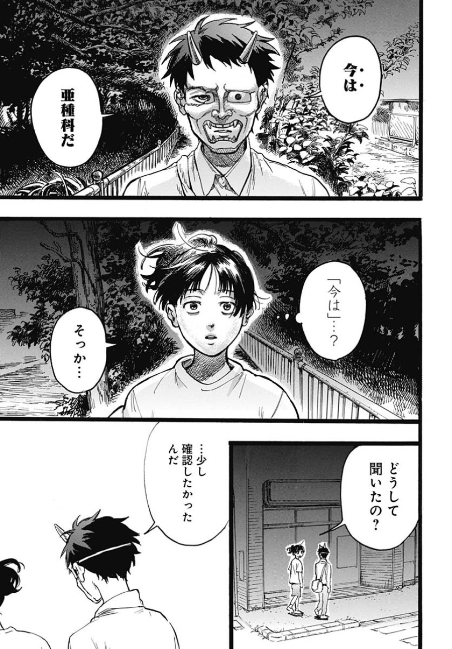 ヒト科のゆいか 第9話 - Trang 40