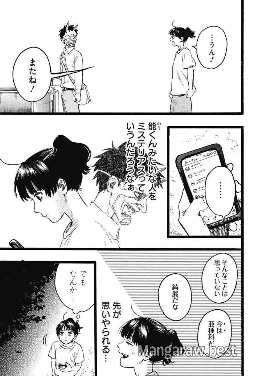 ヒト科のゆいか 第9話 - Trang 42
