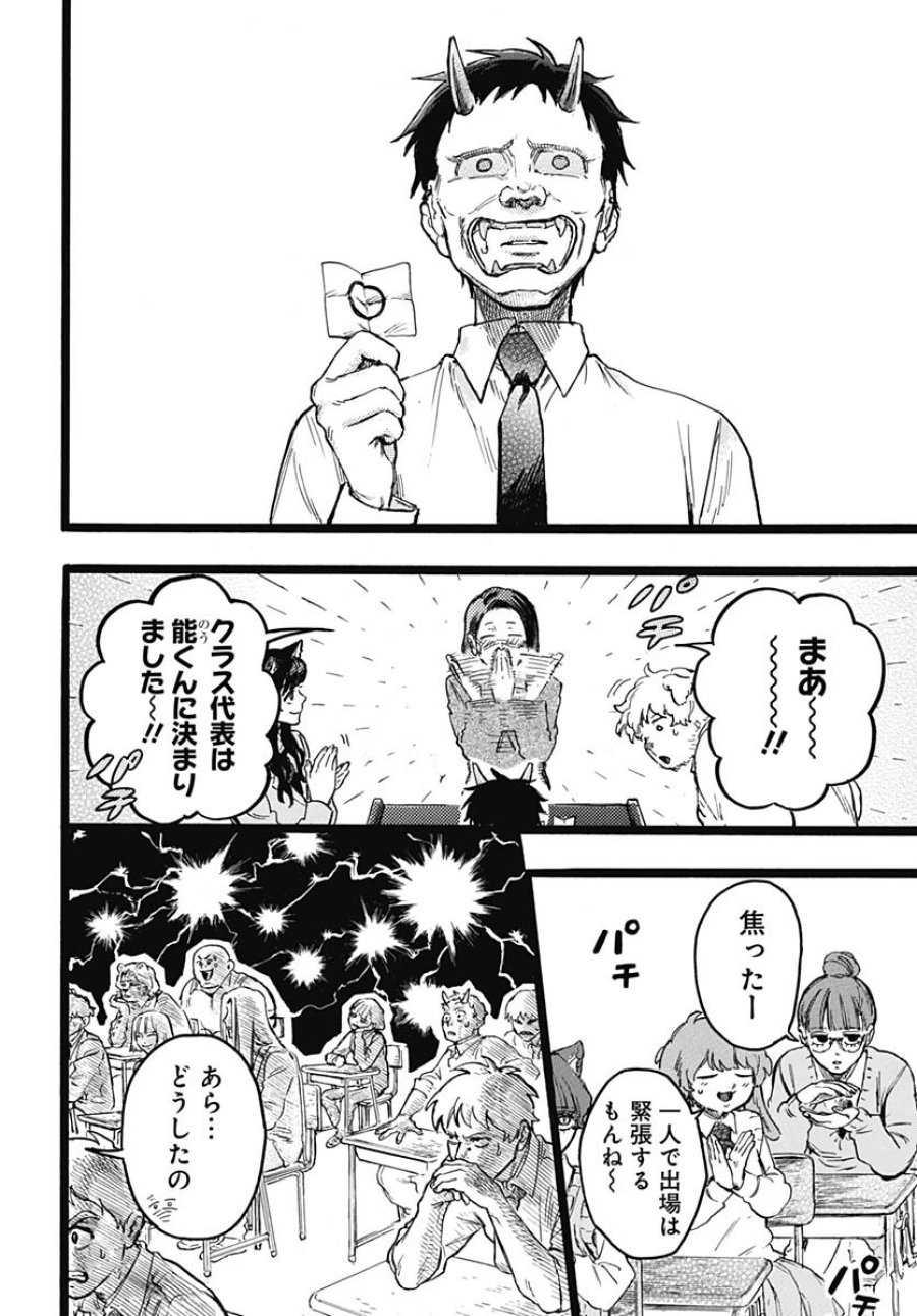 ヒト科のゆいか 第9話 - Trang 5