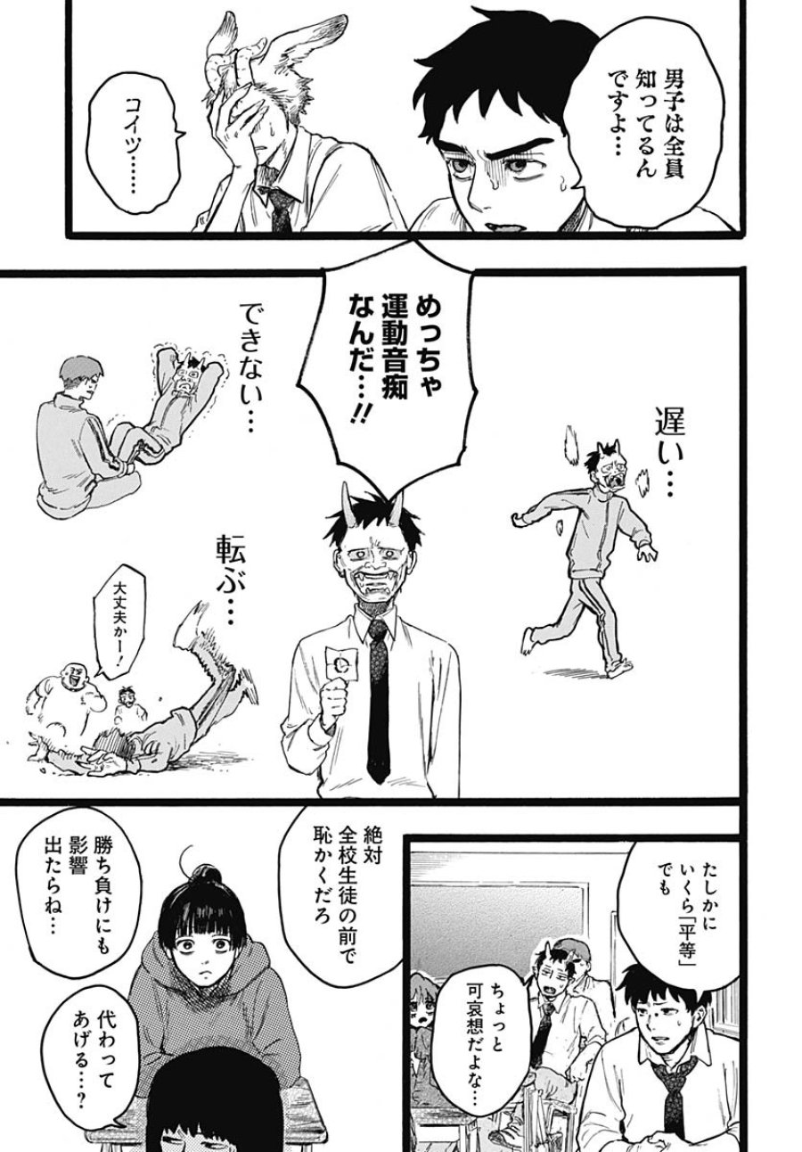 ヒト科のゆいか 第9話 - Trang 6