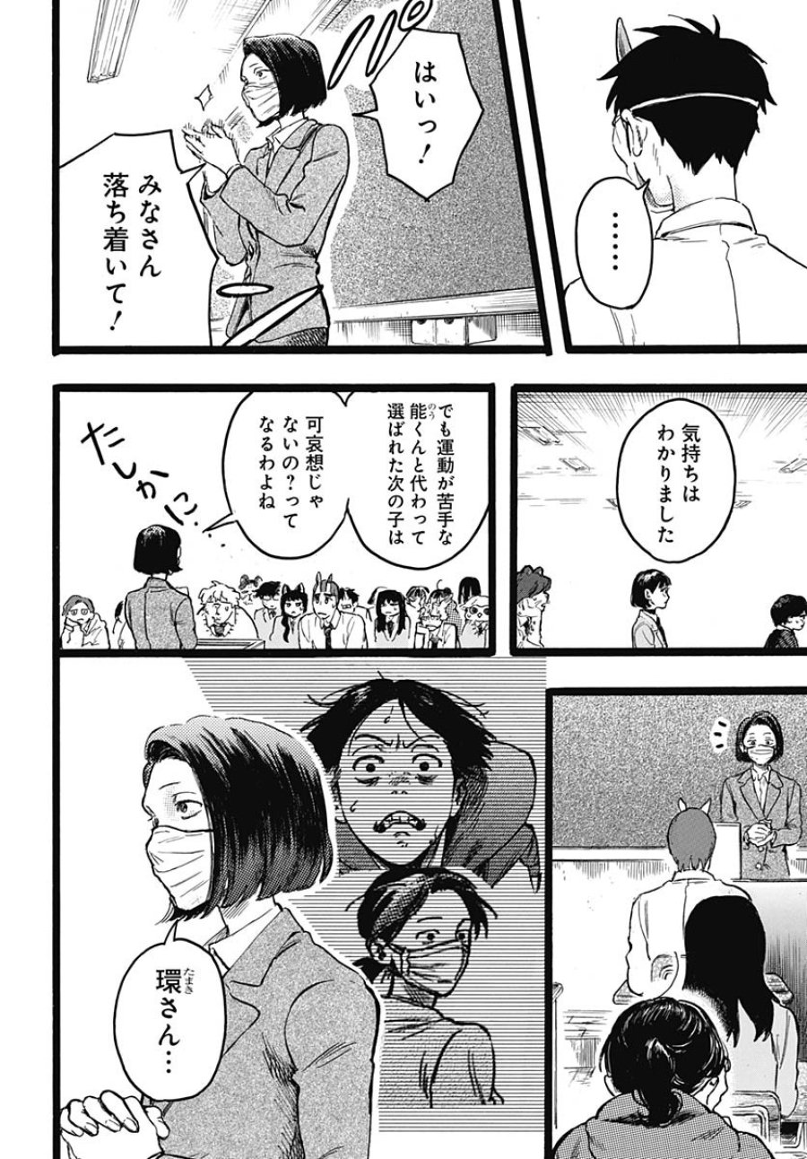 ヒト科のゆいか 第9話 - Trang 7