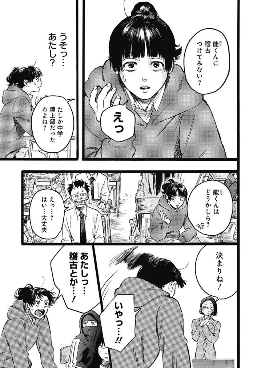 ヒト科のゆいか 第9話 - Trang 8